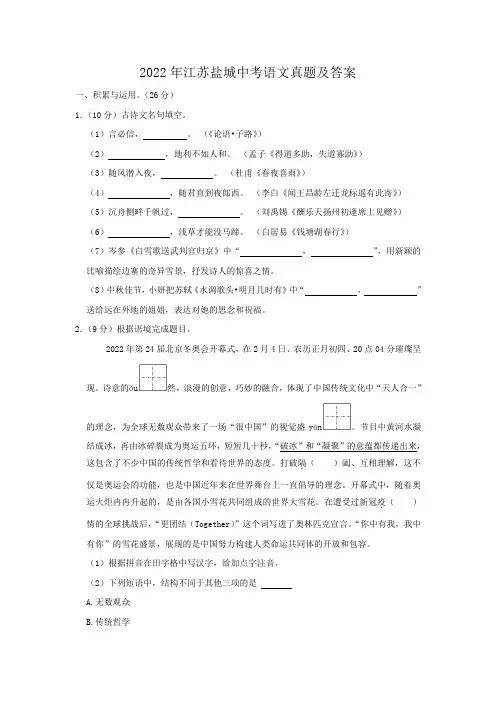 2022年江苏盐城中考语文真题及答案