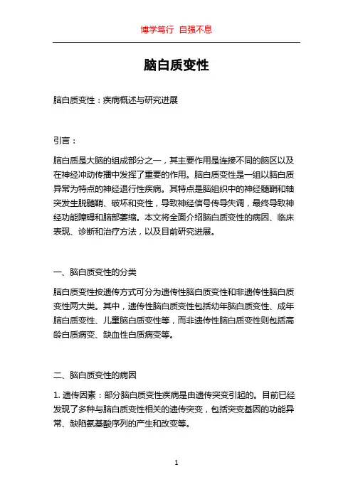 脑白质变性
