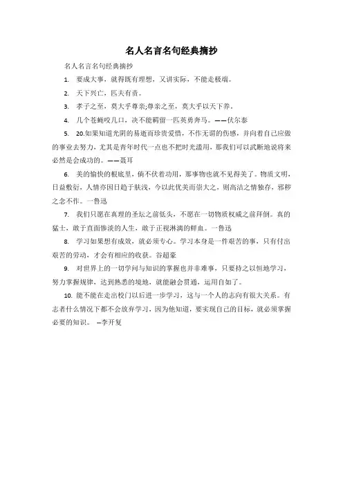名人名言名句经典摘抄