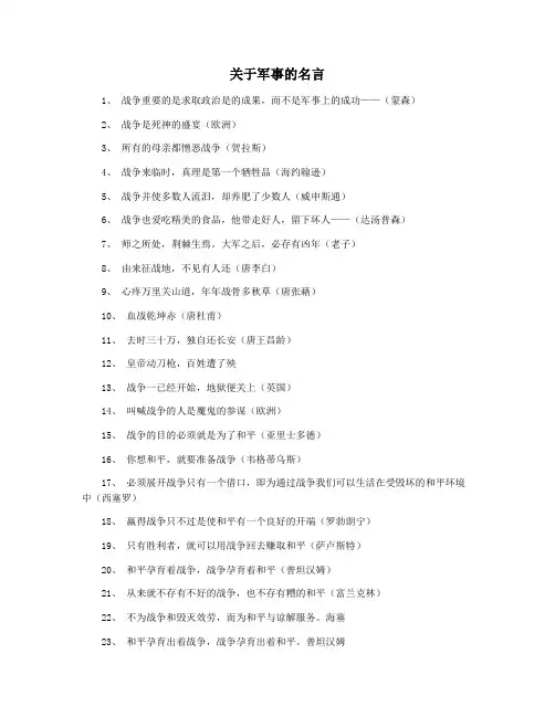 关于军事的名言