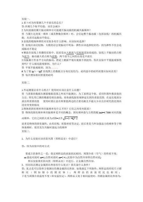 普通物理实验思考题及答案