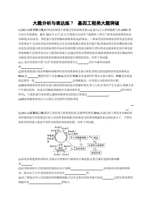 高考复习(生物)专项练习：基因工程类大题突破【含答案及解析】