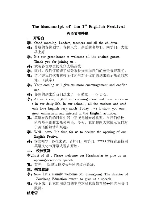 英语节主持稿