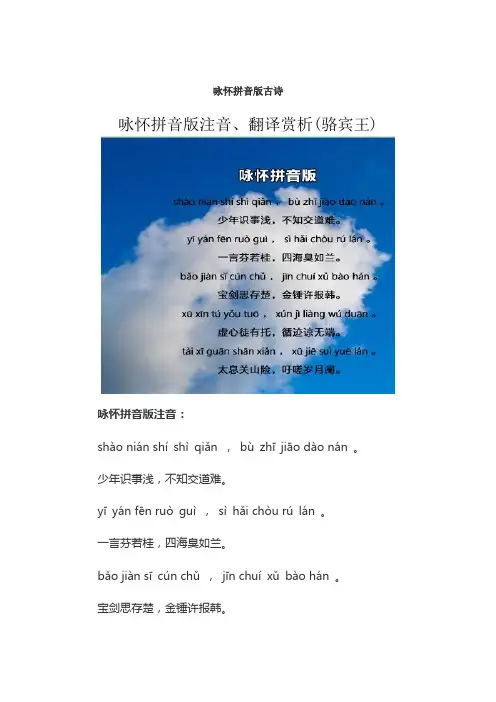 咏怀拼音版古诗
