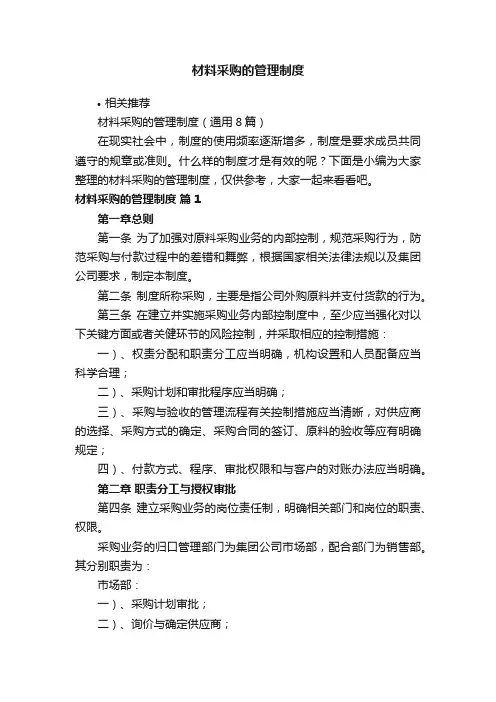 材料采购的管理制度