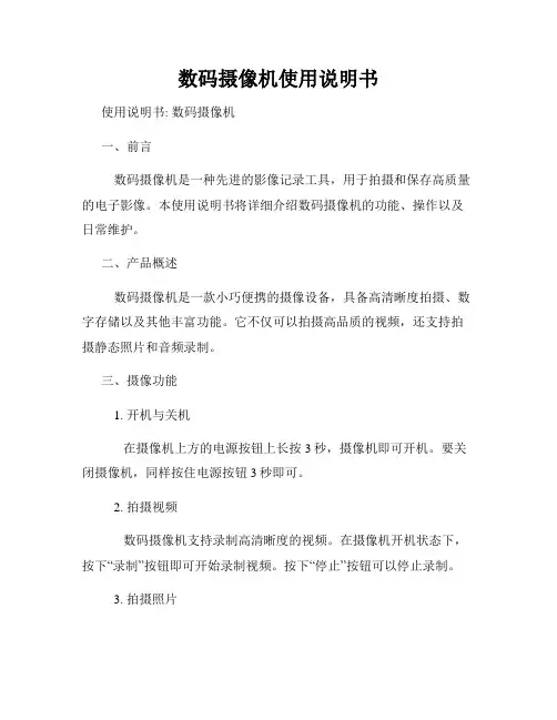 数码摄像机使用说明书
