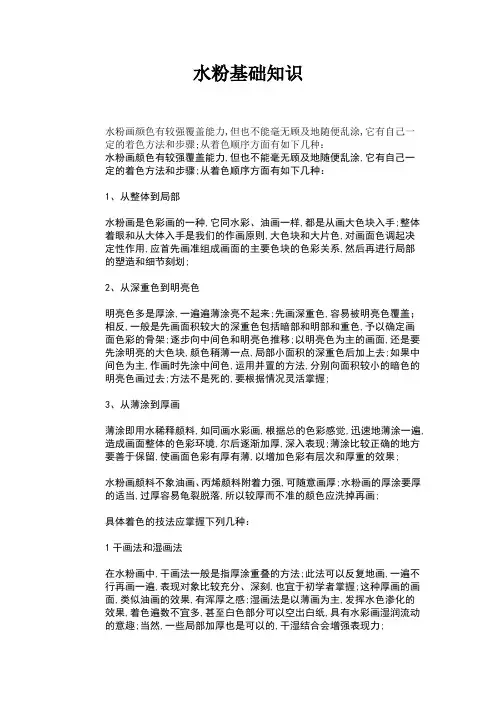 水粉基础知识