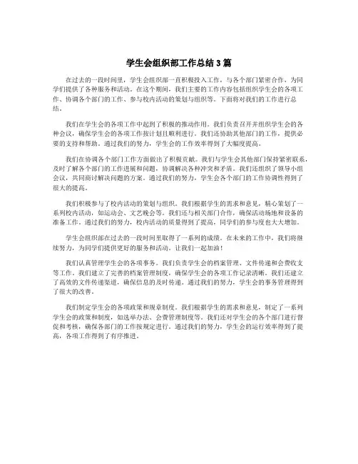 学生会组织部工作总结3篇
