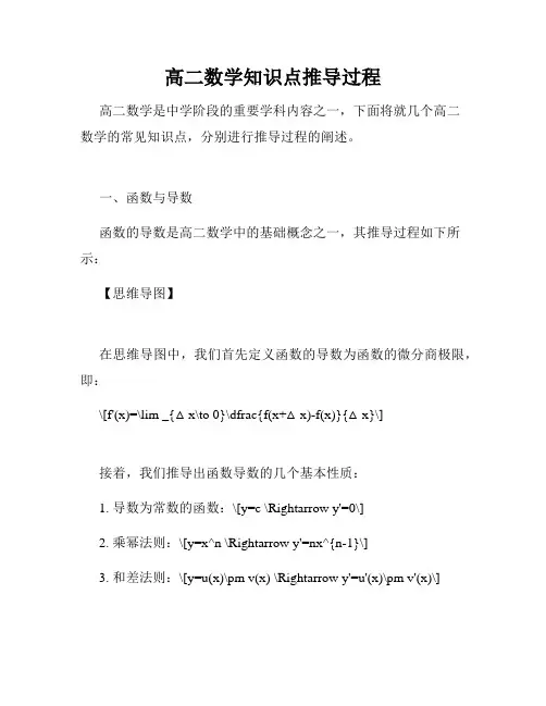 高二数学知识点推导过程