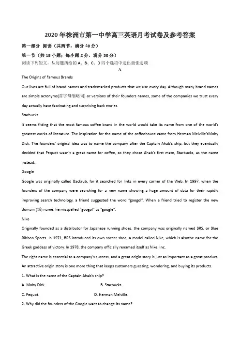 2020年株洲市第一中学高三英语月考试卷及参考答案