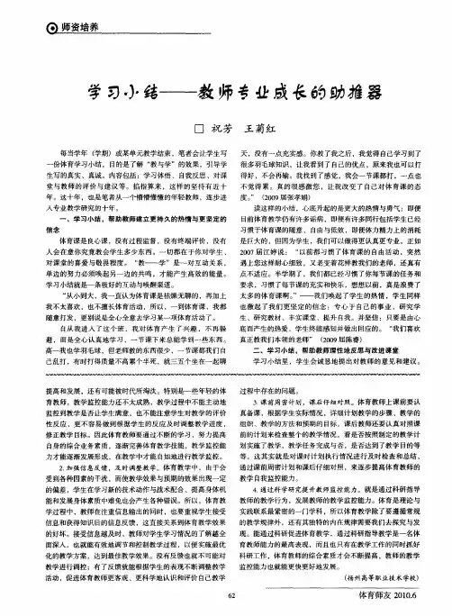 学习小结——教师专业成长的助推器