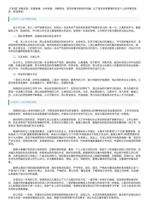 党员个人自评情况报告