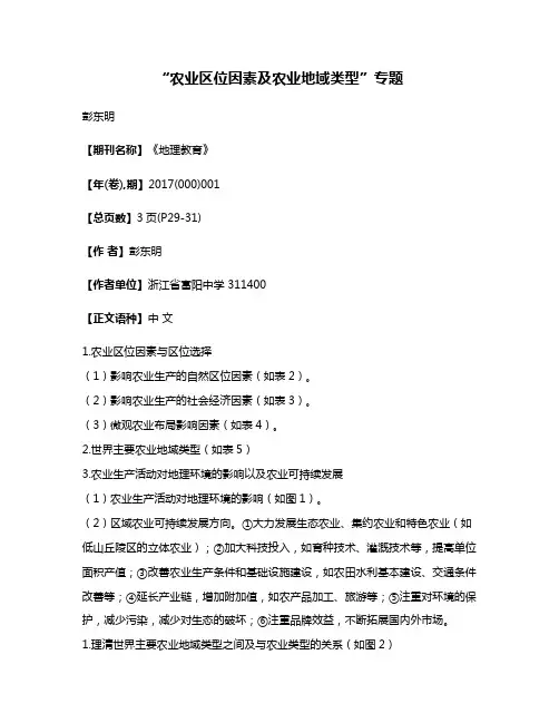 “农业区位因素及农业地域类型”专题