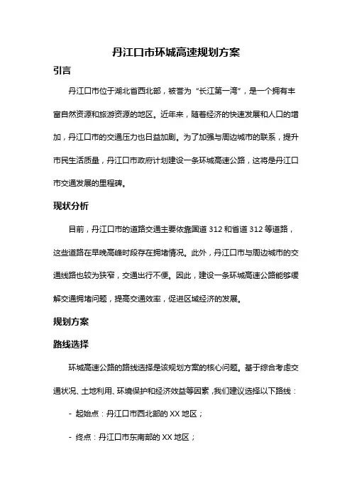 丹江口市环城高速规划方案