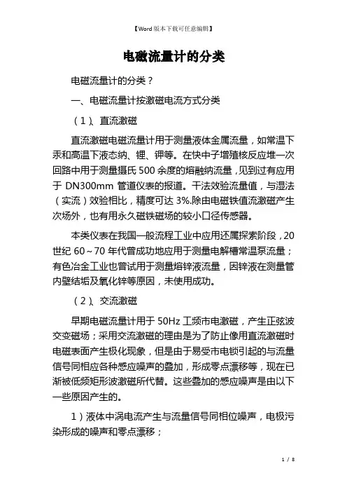 电磁流量计的分类
