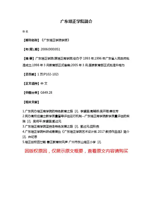 广东培正学院简介