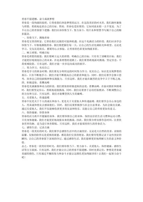 青春不留遗憾,奋斗成就梦想