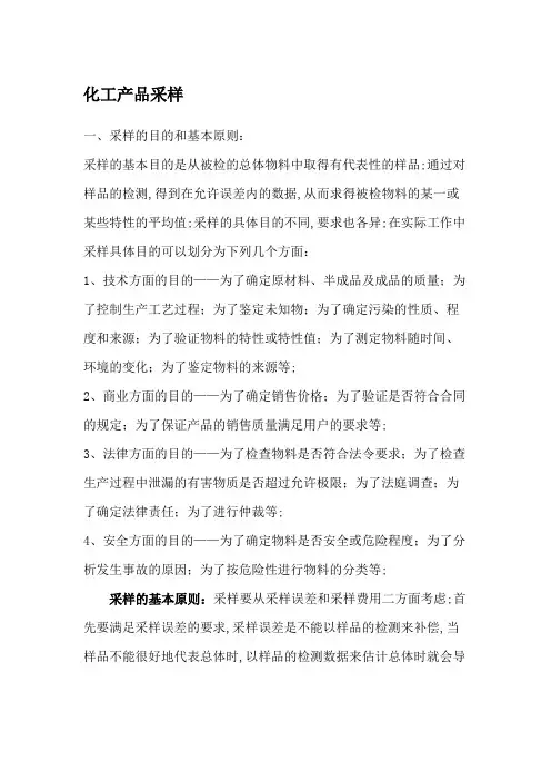 化工产品采样