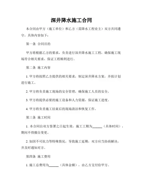 深井降水施工合同