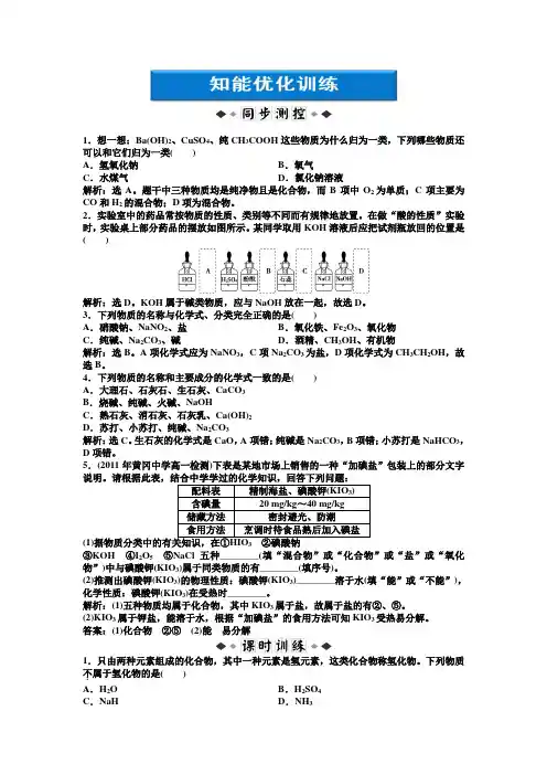 苏教化学必修1：专题1第一单元第1课时知能优化训练