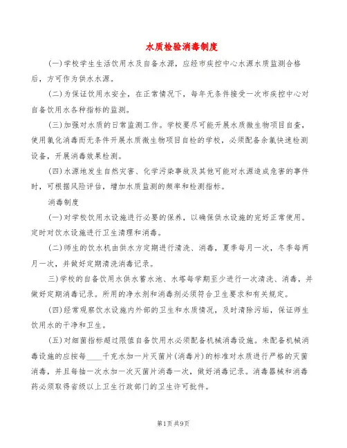 水质检验消毒制度(3篇)