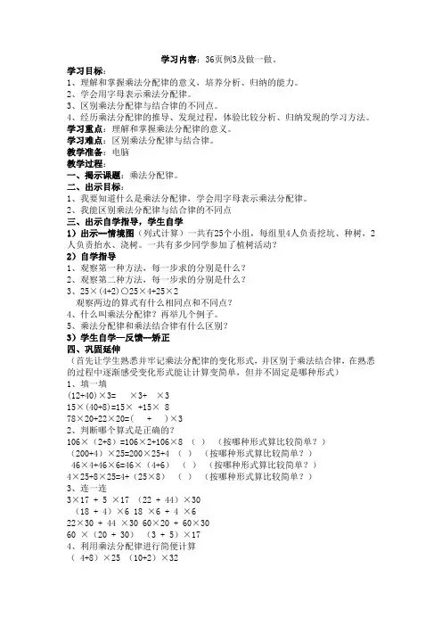 乘法分配律  导学案