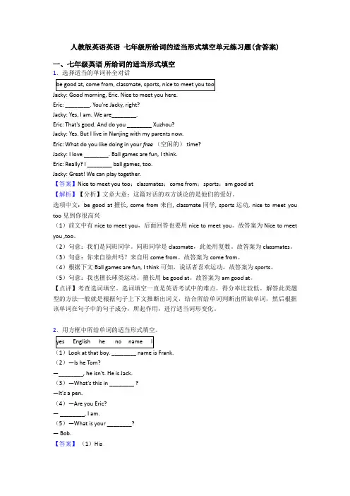 人教版英语英语 七年级所给词的适当形式填空单元练习题(含答案)