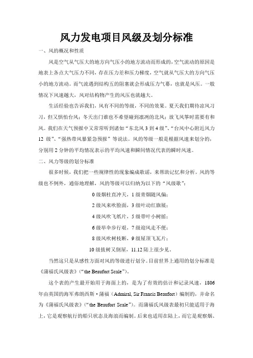 风力发电项目风级及划分标准