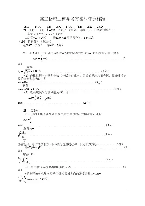 高三物理2017海淀二模考试答案北京