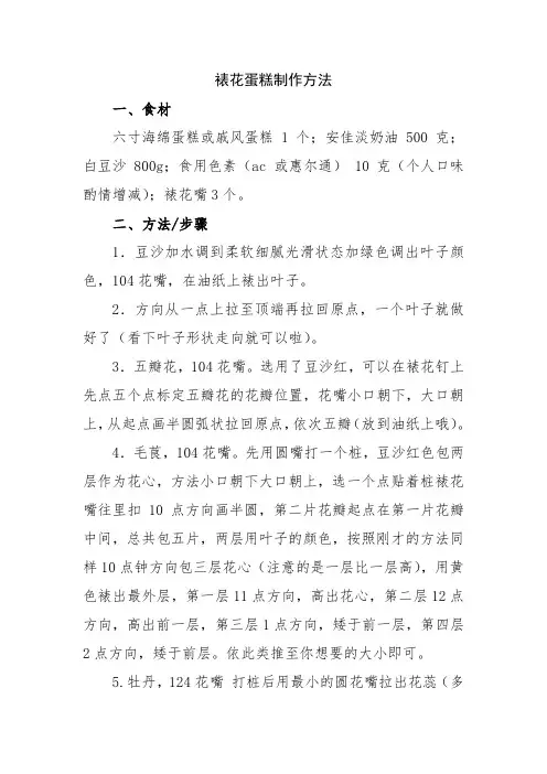 裱花蛋糕制作方法