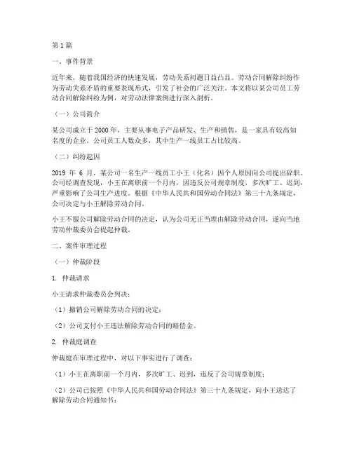 劳动法律案例事件及分析(3篇)