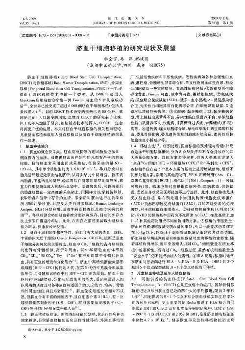 脐血干细胞移植的研究现状及展望