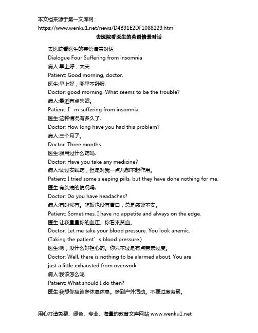 去医院看医生的英语情景对话