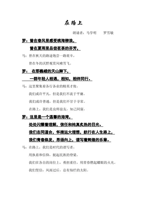 罗-诗朗诵-在路上