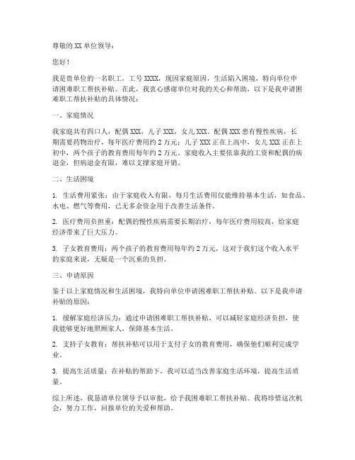 困难职工帮扶补贴申请书