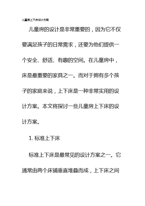 儿童房上下床设计方案