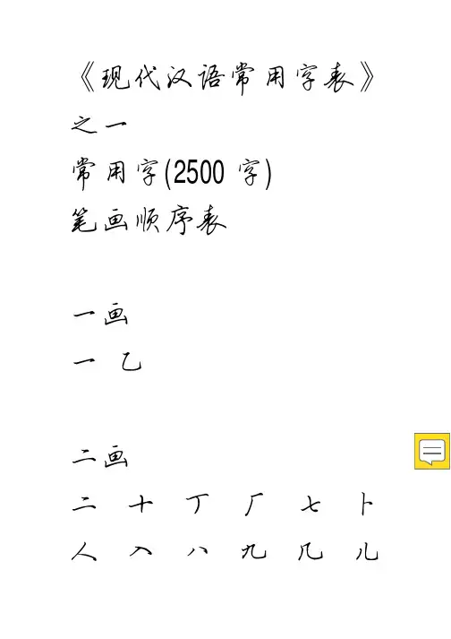 3500个常用字_全新硬笔行书字帖