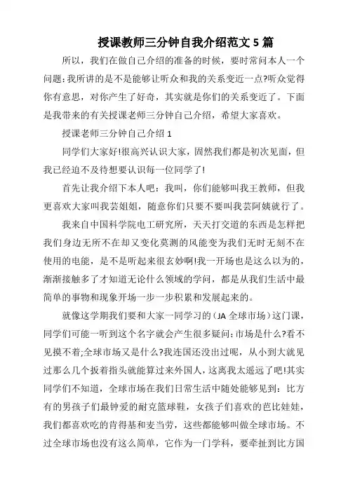授课教师三分钟自我介绍范文5篇