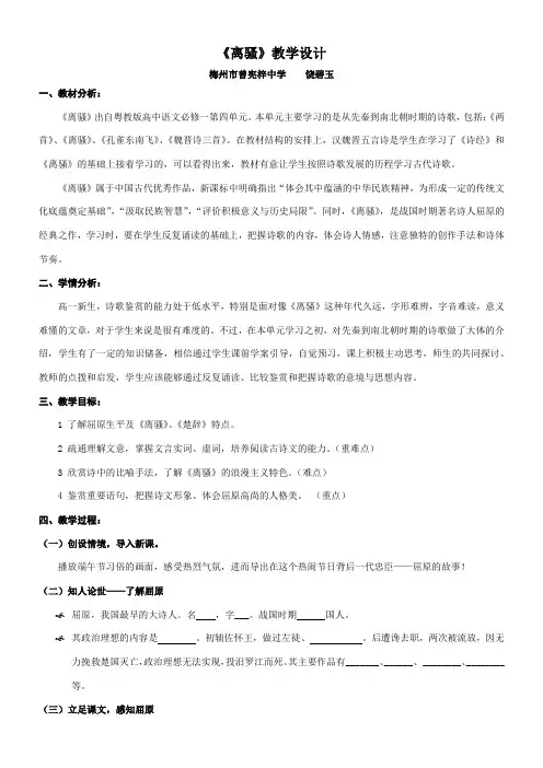 高中语文粤教版精品教案《15 离骚（节选）》