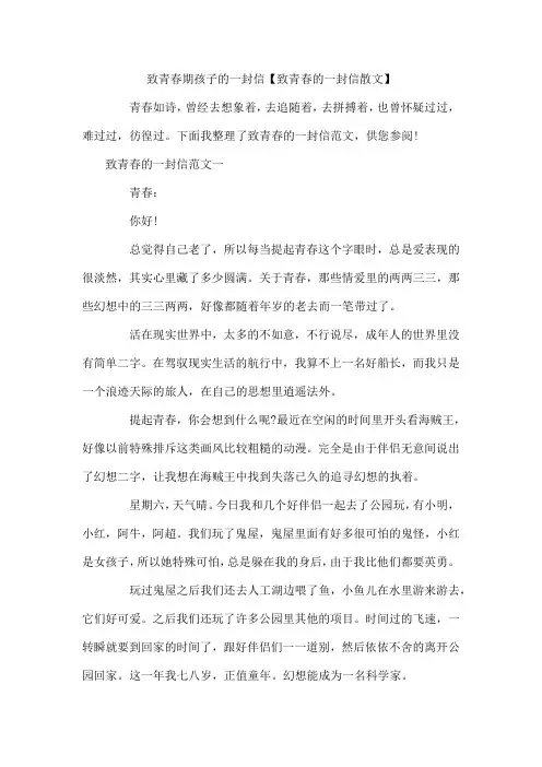 致青春期孩子的一封信致青春的一封信散文