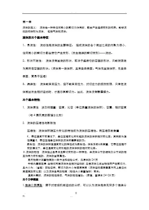 流体力学复习提纲