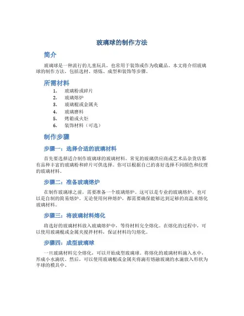 玻璃球的制作方法