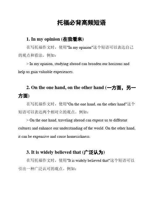 托福必背高频短语