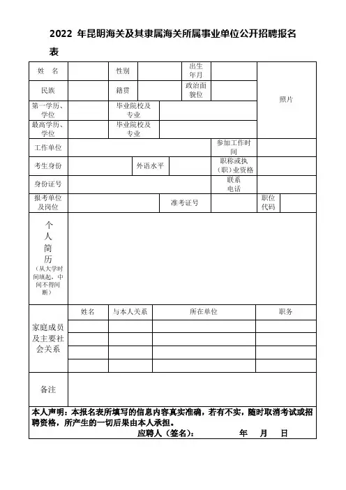 考试报名登记表