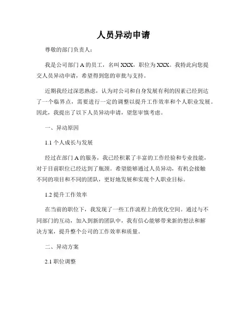 人员异动申请