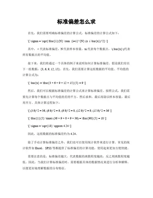 标准偏差怎么求