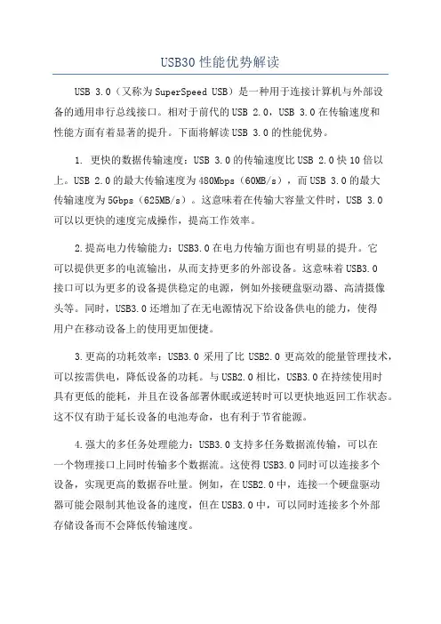 USB30性能优势解读