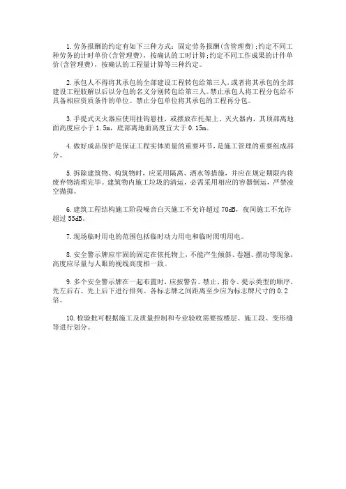 2020年二级建造师考试《建筑工程》复习要点总结(最新)