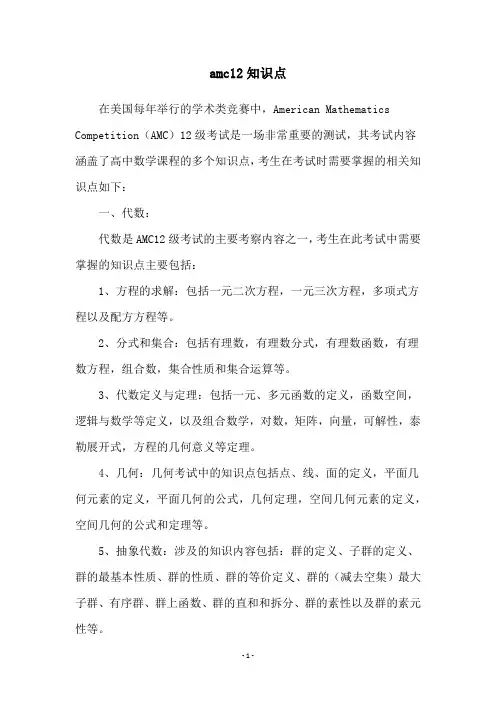 amc12知识点