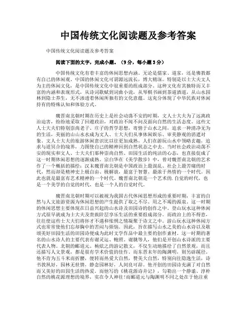 中国传统文化阅读题及参考答案